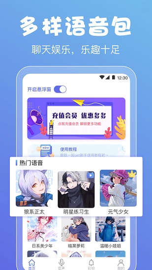 實時變聲器手機版 v4.2.3 安卓版 0