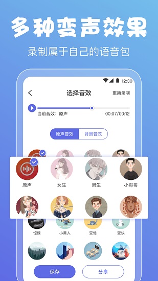 實時變聲器app下載