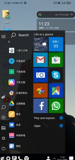 Win10啟動(dòng)器安卓下載
