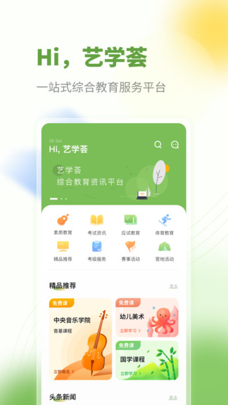 藝學薈藝術(shù)培訓 v1.0.9 安卓版 0