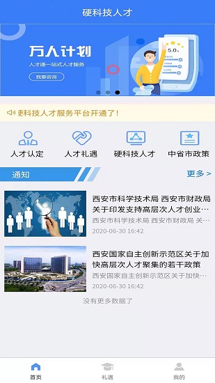 硬科技人才 v3.2.5 安卓版 0