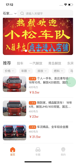 元氏二手貨車交易市場 v0.0.42 安卓版 2