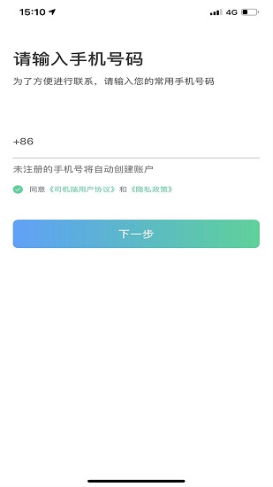 大雁出行司機端 v5.20.5.0002 安卓版 2