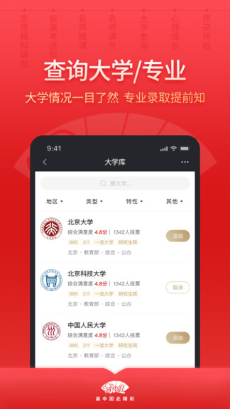 高曉生 v1.0.0 安卓版 2
