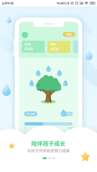 優(yōu)樹家長 v1.8.3 安卓版 0