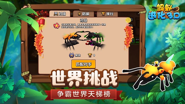 螞蟻進(jìn)化3d游戲進(jìn)化樹版 v1.1 安卓告版 0