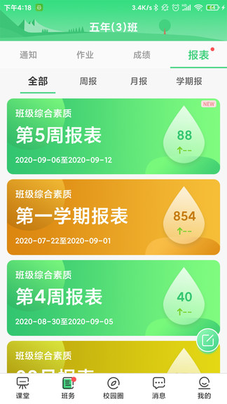 優(yōu)樹(shù)教師app v1.8.3 最新版 3