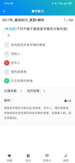 康復題庫官方版 v1.0.5 安卓版 0