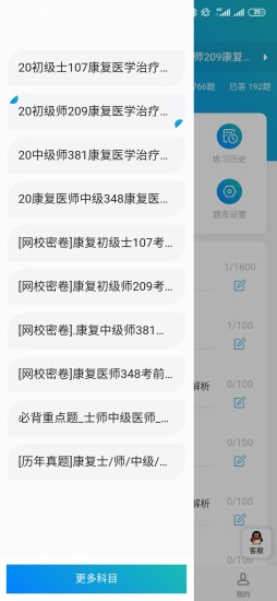 康復題庫官方版 v1.0.5 安卓版 1