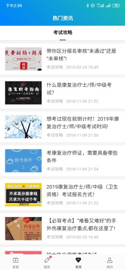 康復題庫app下載