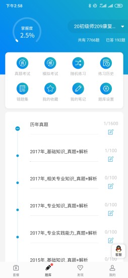康復題庫官方版 v1.0.5 安卓版 3