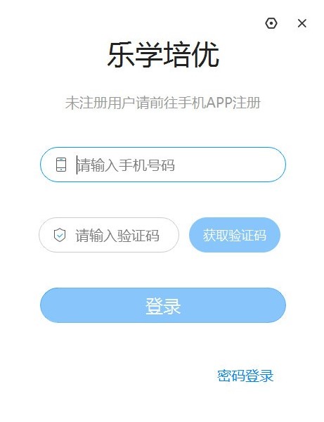 樂學(xué)培優(yōu)電腦客戶端