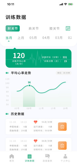 智能化康復(fù)最新版 v1.0 安卓版 2