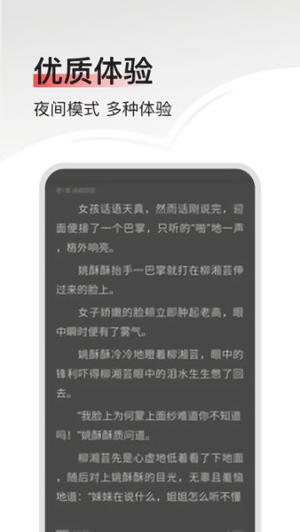 暢閱免費(fèi)小說安卓版軟件下載