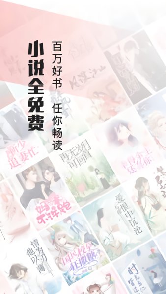 暢閱免費(fèi)小說軟件 v3.6.6 安卓版 2