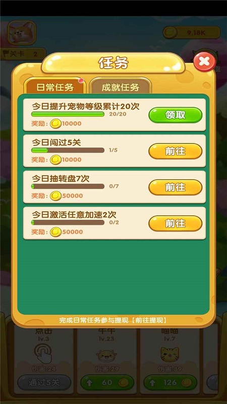 萌寵彈彈球游戲 v1.0.0 安卓版 1