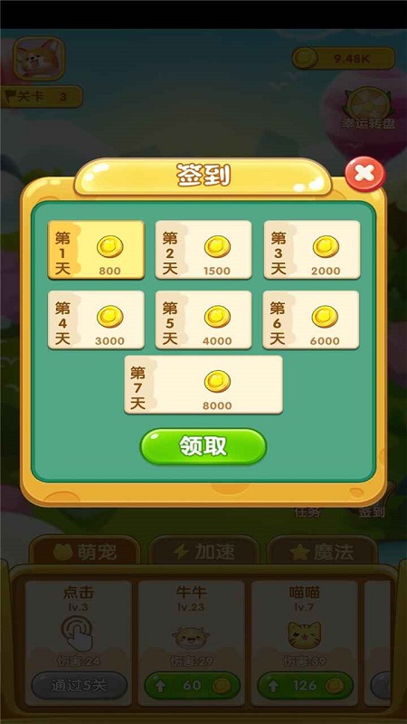 萌寵彈彈球下載