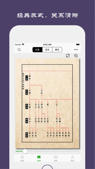 族記家譜app v7.2.50 安卓版 2