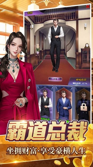 全職首富（暫未上線） v1.0 安卓版 1