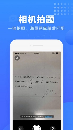 掌門搜題app v1.0.0 安卓版 0