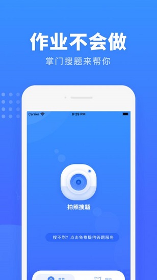 掌門搜題官方版下載