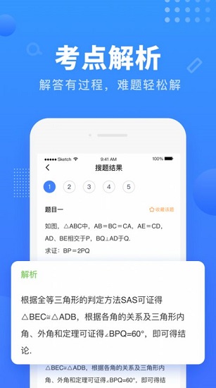 掌門搜題app v1.0.0 安卓版 2