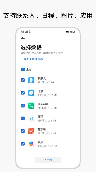 榮耀換機(jī)克隆app(Device Clone) v14.8.0.326 安卓版 3
