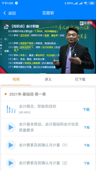 百題斬網(wǎng)校手機(jī)app v3.3.16 安卓版 0