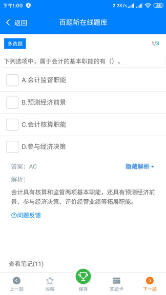 百題斬網(wǎng)校手機(jī)app下載