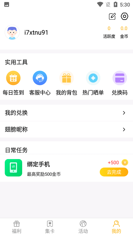 福利營地免費領皮膚最新版 v1.6.4 安卓版 0