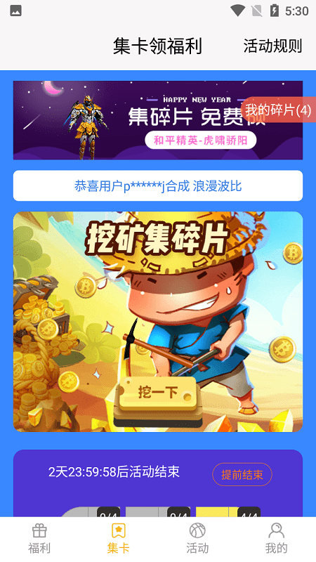 福利營地免費領皮膚最新版 v1.6.4 安卓版 1