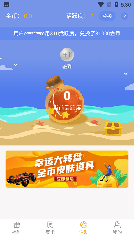 福利營地免費領皮膚下載