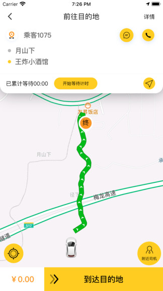 蜂派快車(chē)車(chē)主 v1.1.2 安卓版 0