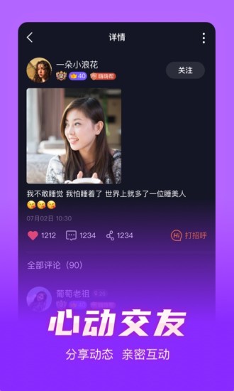 嗨玩交友軟件 v2.4.0 最新版 3