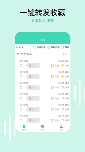 微語音下載助手最新版 v2.0.1 安卓版 0