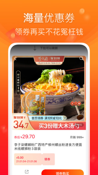 橙子優(yōu)選社區(qū)電商2
