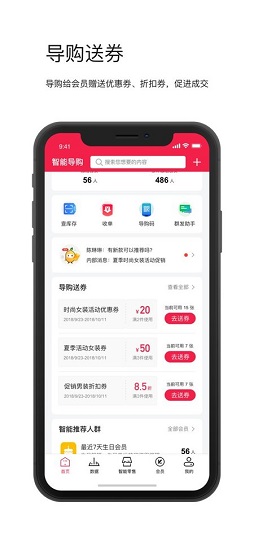 店+智能導購安卓版