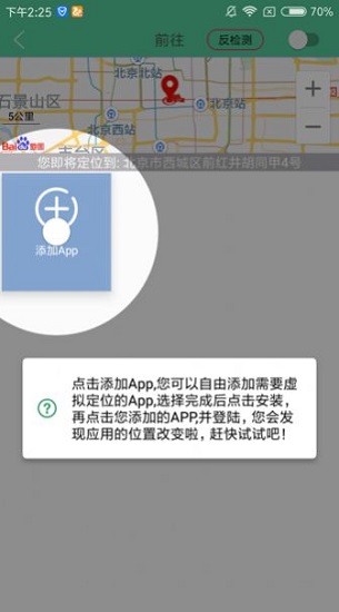 駱駝定位軟件免費異地打卡 v1.1.0.1 安卓版 0