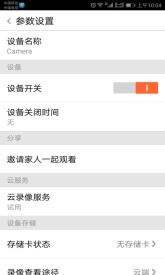 pixplus監(jiān)控攝像頭軟件ios版 v4.1035.4.43 iphone手機版 2