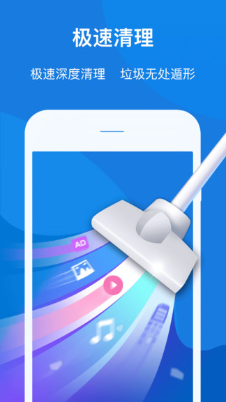 知心手機管家極速版app v1.1.3 安卓版 0