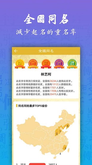 寶寶起名八字取名大全 v5.4.4 最新版 3