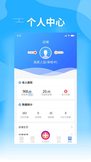 技能幫商家版 v1.2.2 最新版 0