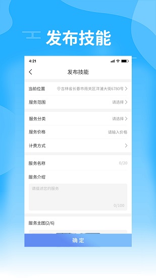 技能幫商家版下載