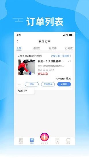 技能幫商家版 v1.2.2 最新版 3
