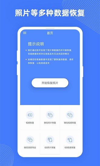 手機(jī)照片恢復(fù)大師Pro官方版 v16 安卓版 3