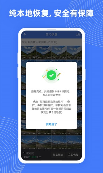 手機(jī)照片恢復(fù)大師app下載