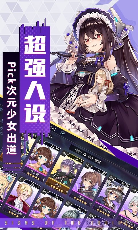 十二星座手游下載 十二星座游戲下載