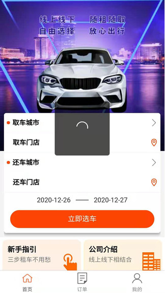 依爾租車 v21.125.225 安卓版 3