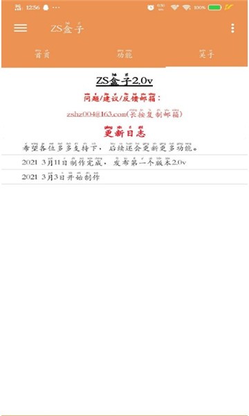 zs游戲盒子 v2.0.0 安卓版 0