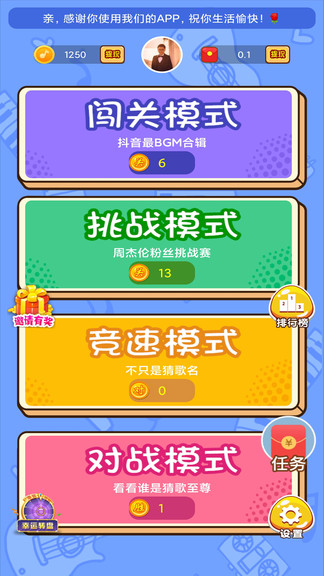 猜歌大師紅包版 v21.3.18 安卓最新版 3